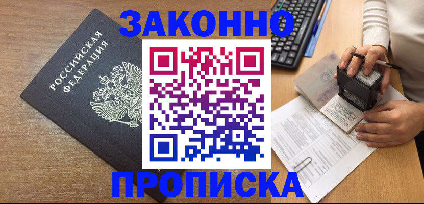 временная прописка в Сосногорске