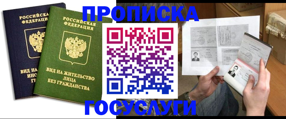 прописка паспорт в Сосногорске